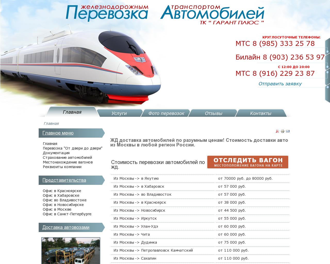 Изображение сайта garant-transport.ru в разрешении 1280x1024