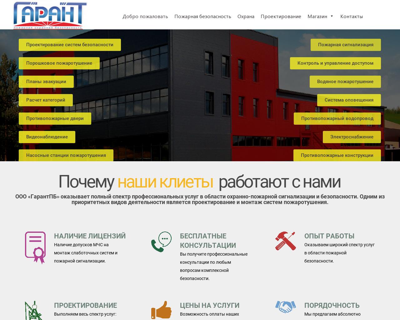 Изображение сайта garantb.ru в разрешении 1280x1024