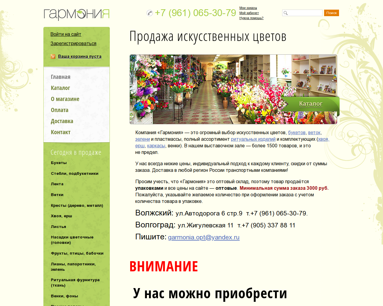 Изображение сайта garmonia-opt.ru в разрешении 1280x1024