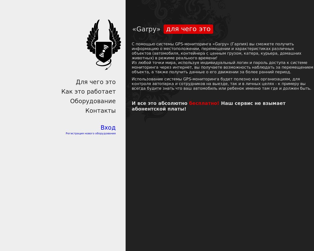 Изображение сайта garpy.ru в разрешении 1280x1024