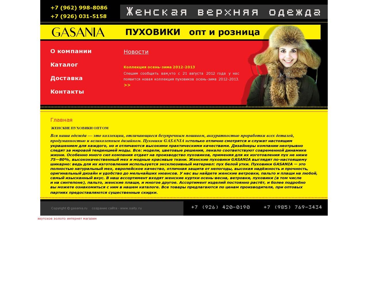 Изображение сайта gasania.ru в разрешении 1280x1024