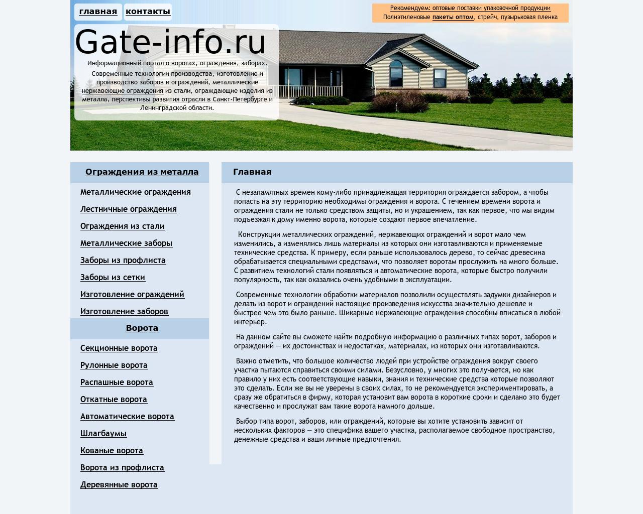 Изображение сайта gate-info.ru в разрешении 1280x1024