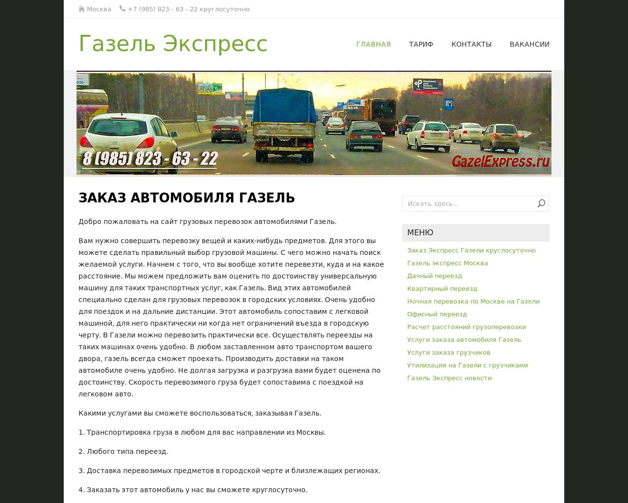 Изображение сайта gazelexpress.ru в разрешении 1280x1024