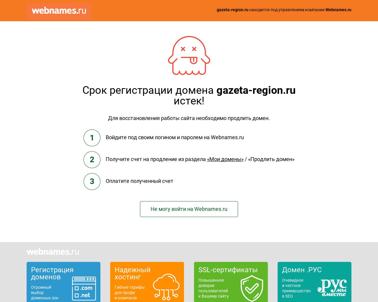 Изображение сайта gazeta-region.ru в разрешении 1280x1024
