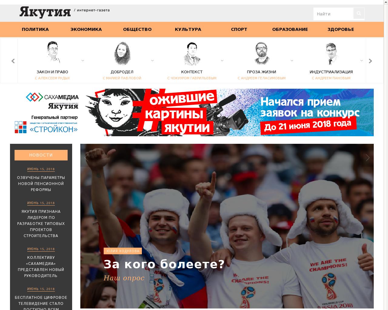 Изображение сайта gazetayakutia.ru в разрешении 1280x1024