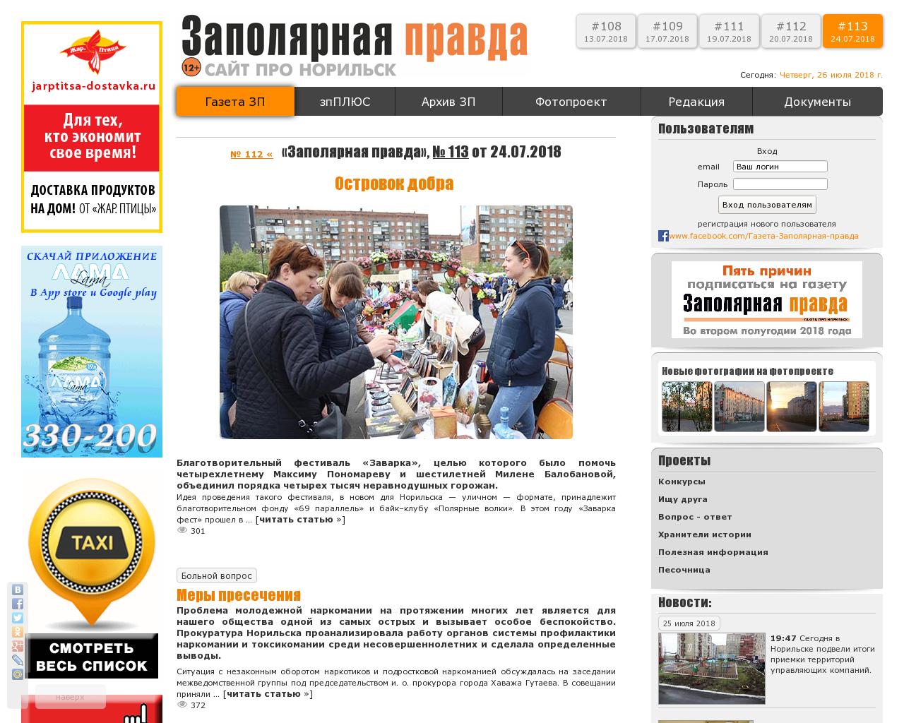 Изображение сайта gazetazp.ru в разрешении 1280x1024