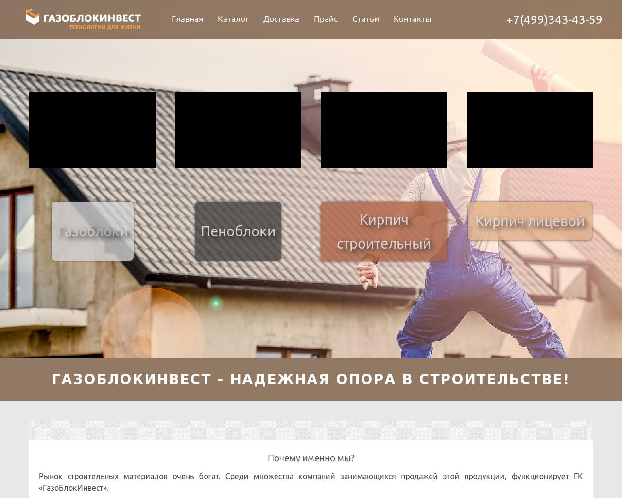 Изображение сайта gazoblokinvest.ru в разрешении 1280x1024