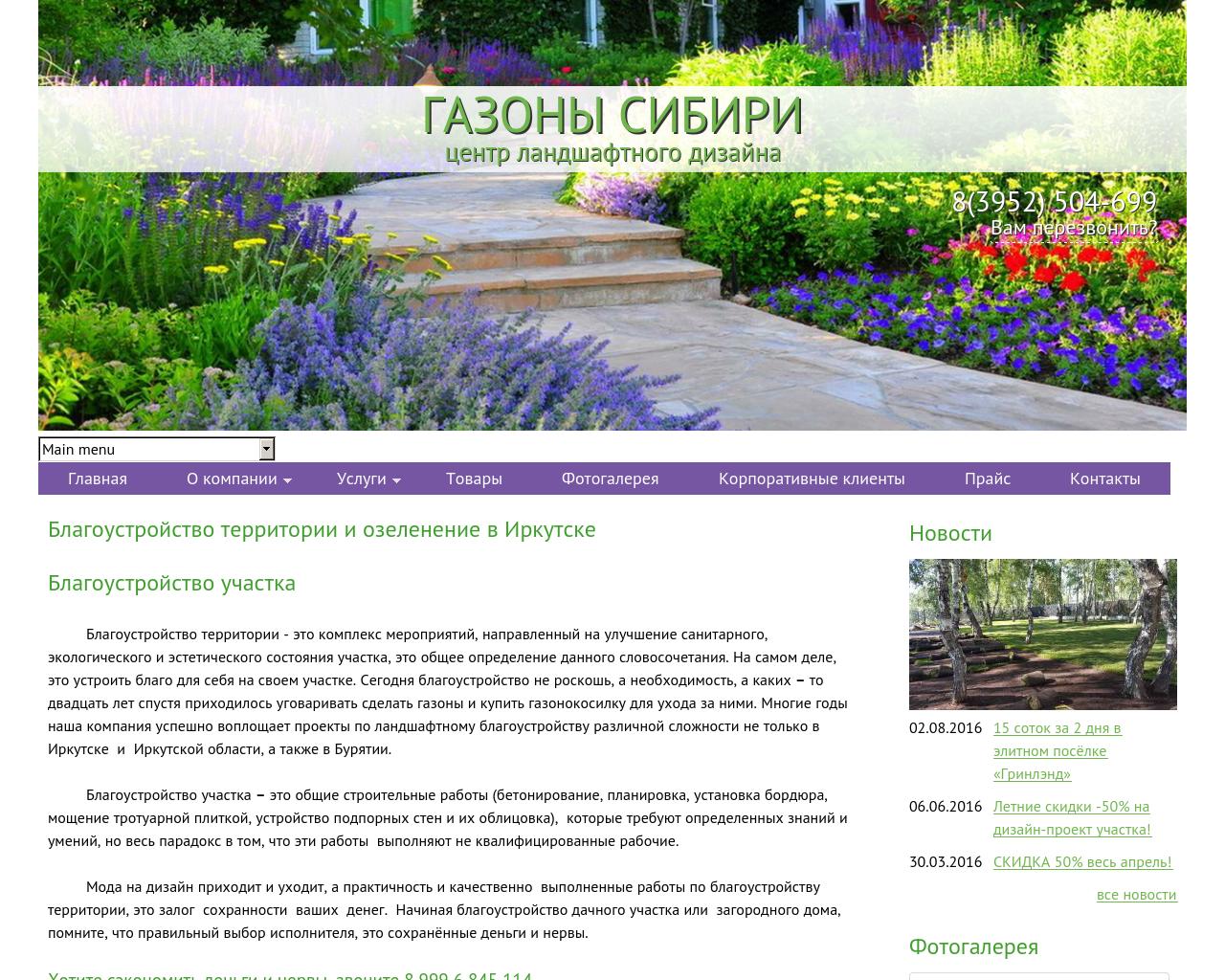 Изображение сайта gazon-irk.ru в разрешении 1280x1024