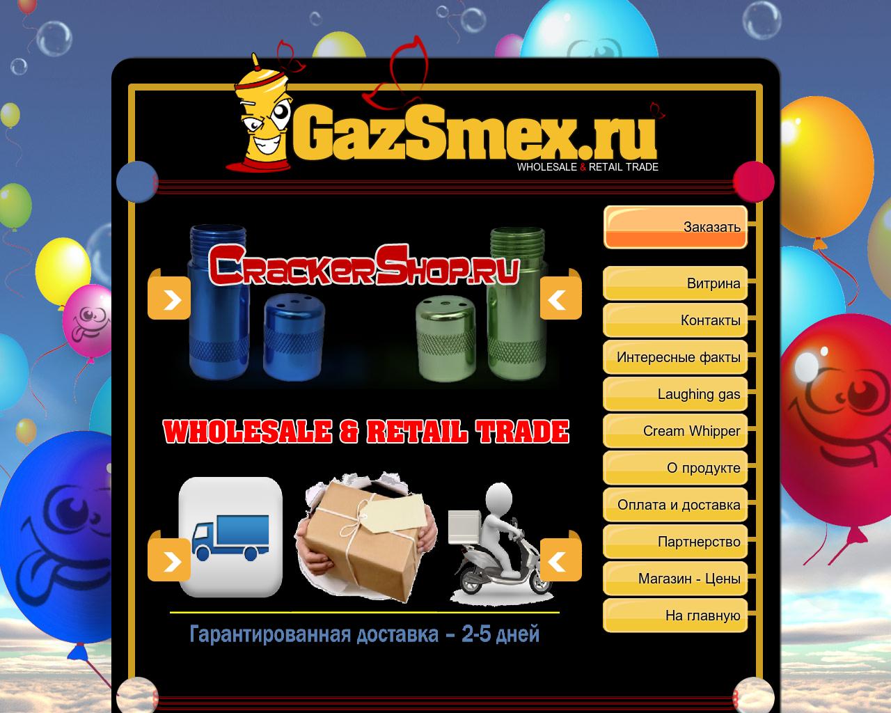 Изображение сайта gazsmex.ru в разрешении 1280x1024