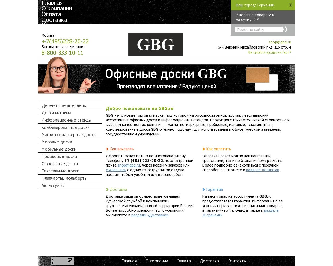 Изображение сайта gbg.ru в разрешении 1280x1024
