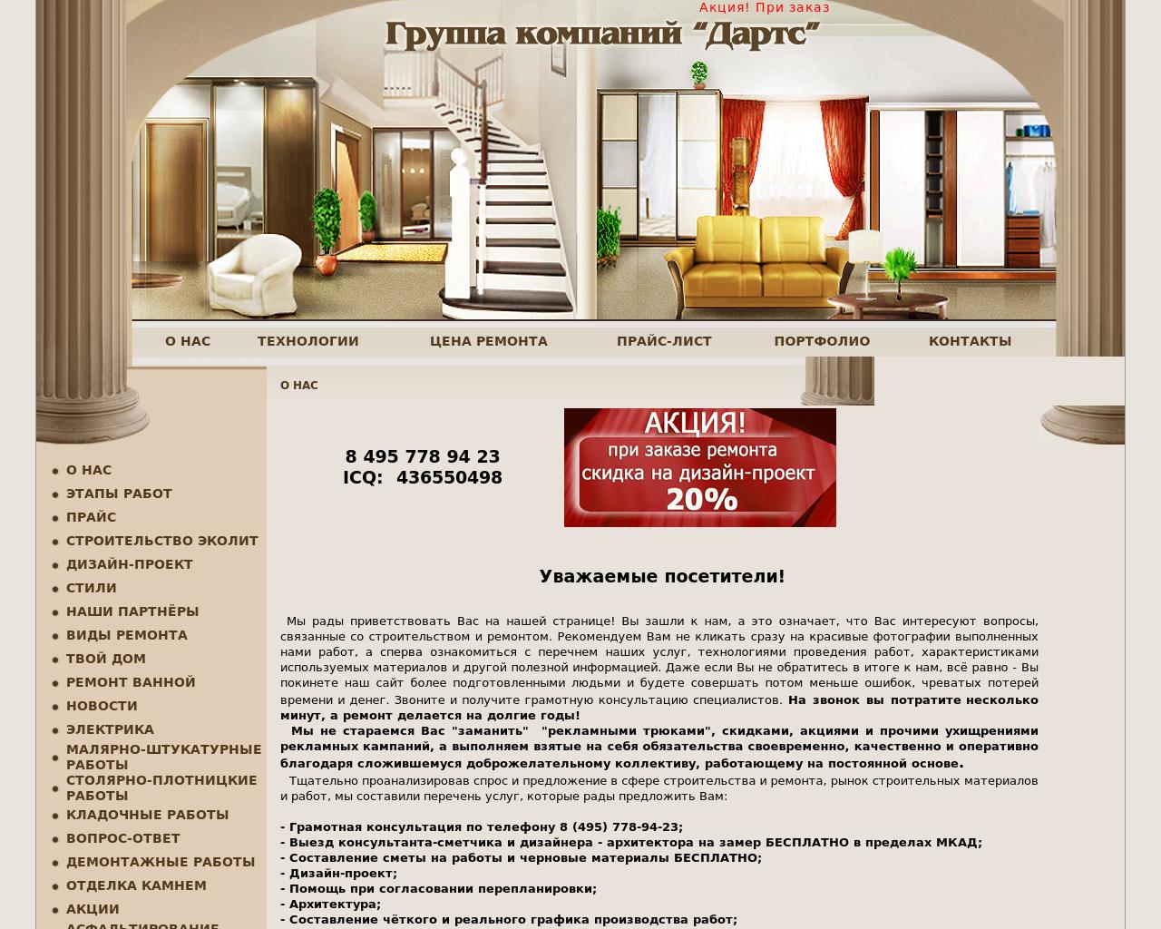 Изображение сайта gc-darts.ru в разрешении 1280x1024