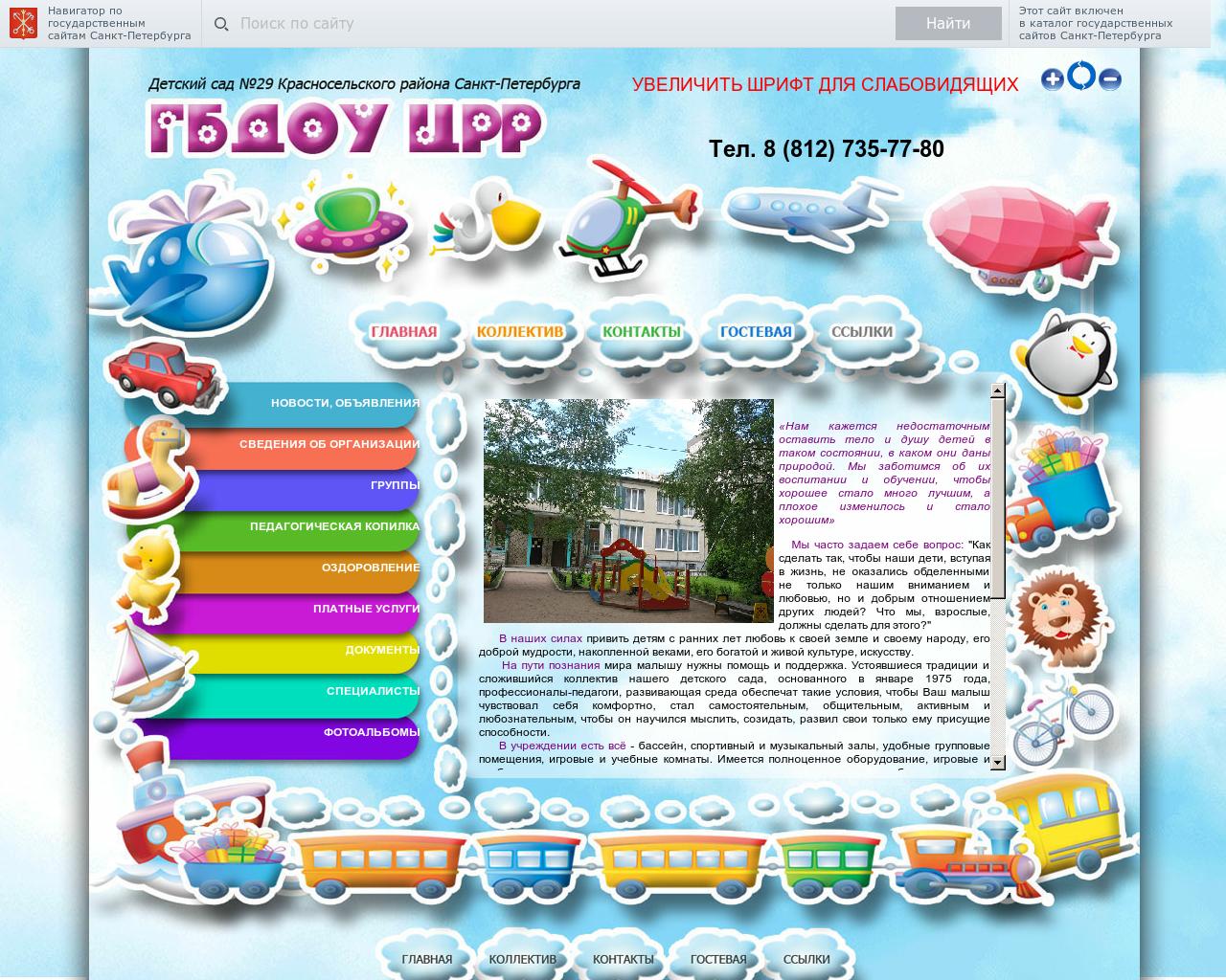 Изображение сайта gdoy29.ru в разрешении 1280x1024