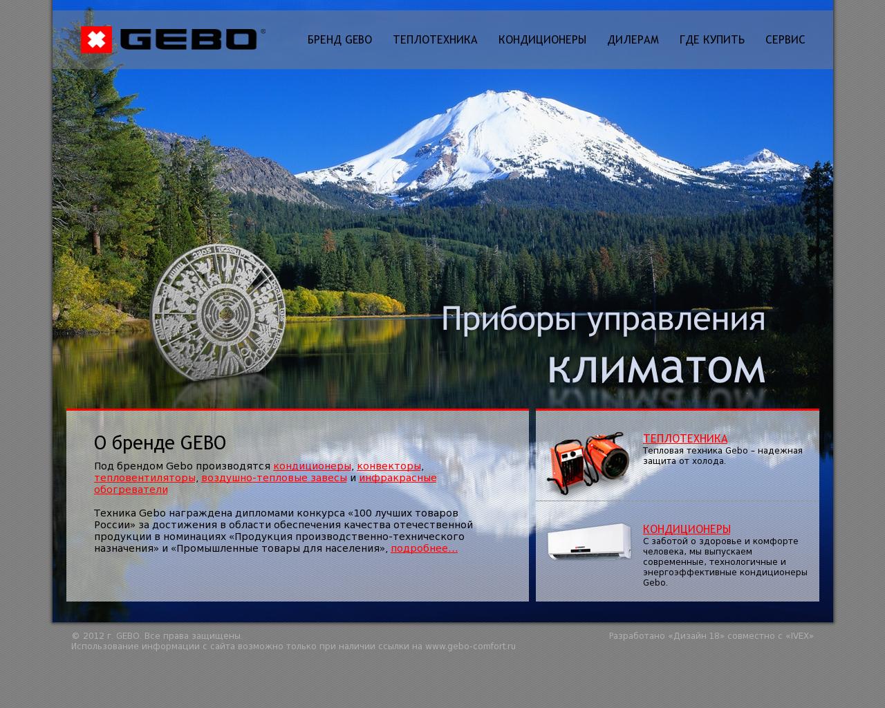 Изображение сайта gebo-comfort.ru в разрешении 1280x1024