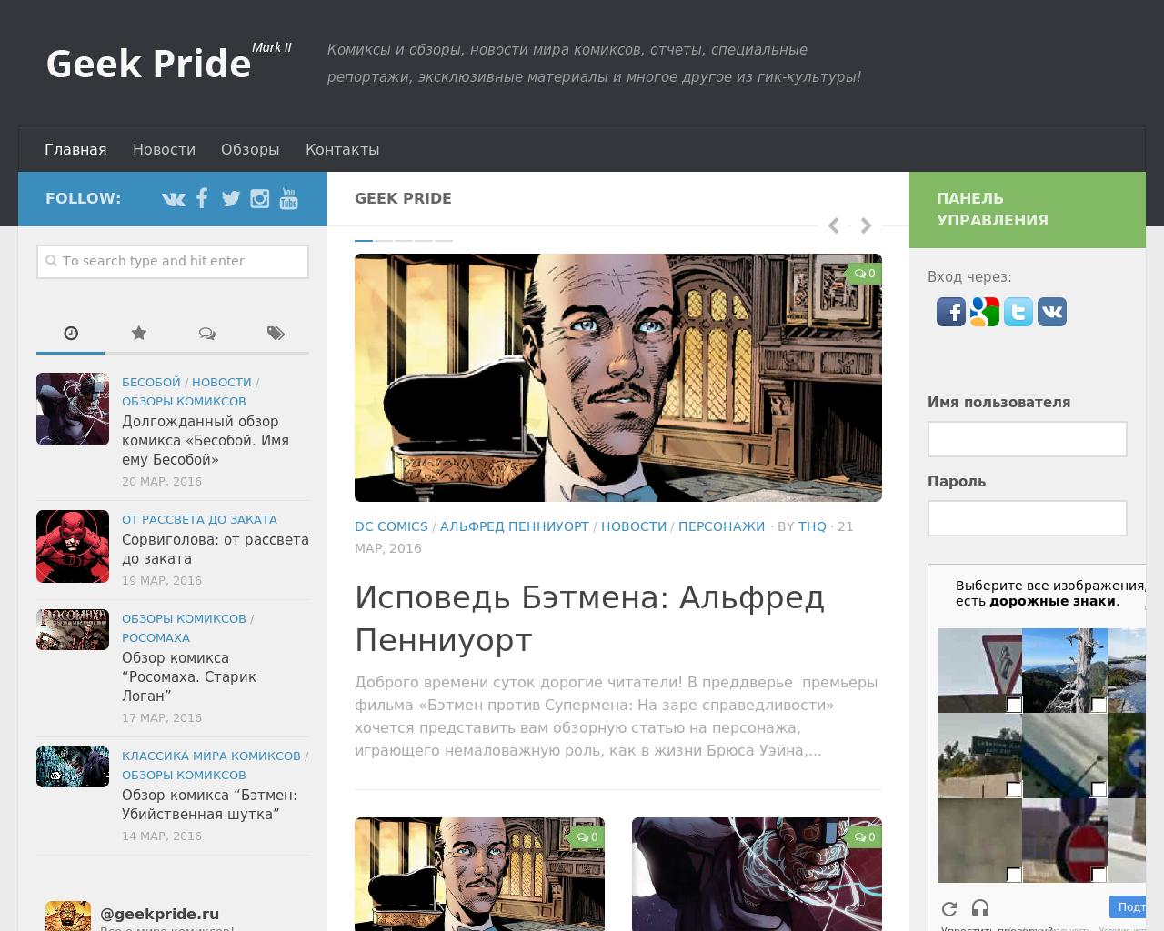 Изображение сайта geekpride.ru в разрешении 1280x1024