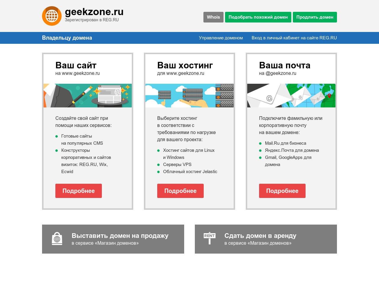 Изображение сайта geekzone.ru в разрешении 1280x1024