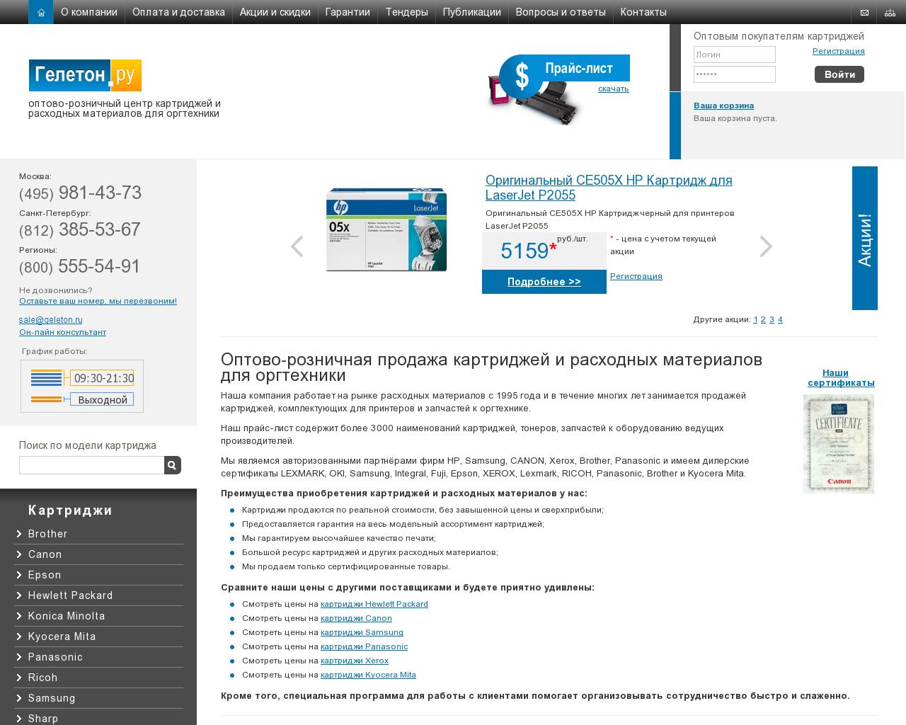 Изображение сайта geleton.ru в разрешении 1280x1024