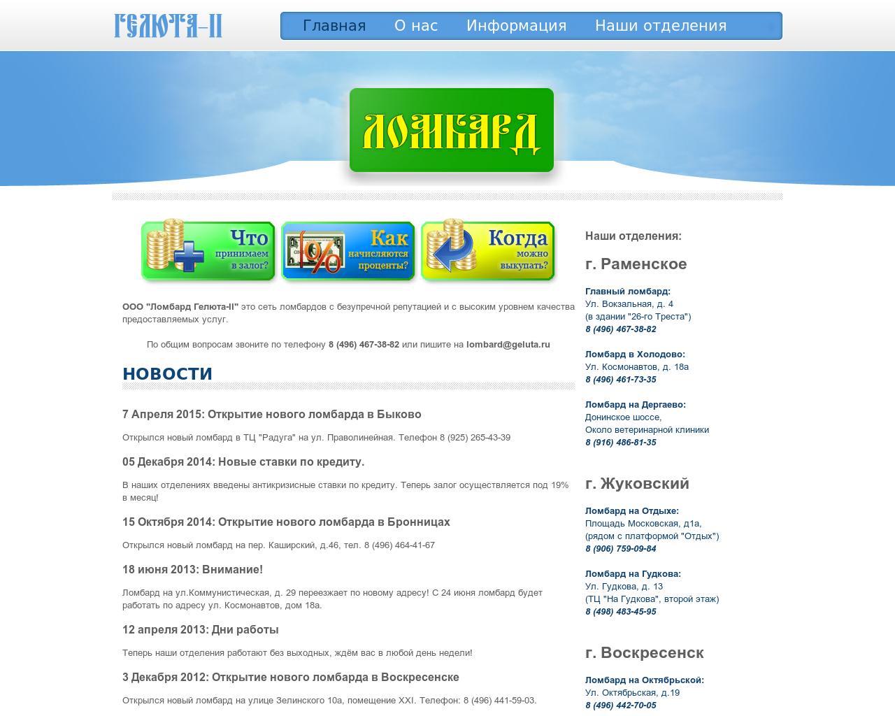 Изображение сайта geluta.ru в разрешении 1280x1024