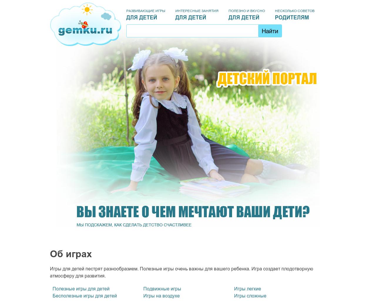 Изображение сайта gemku.ru в разрешении 1280x1024