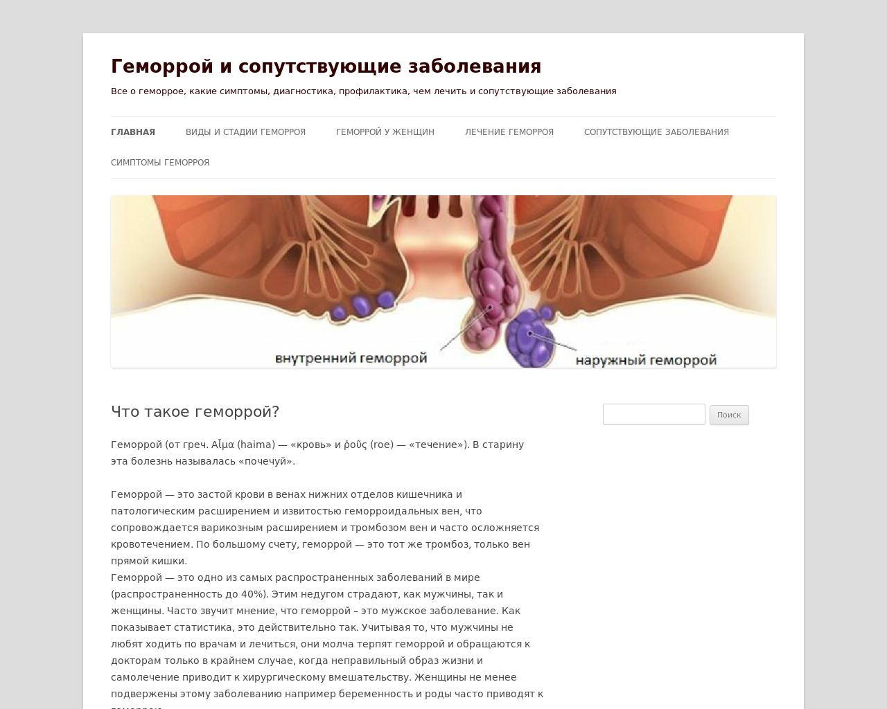 Изображение сайта gemorro.ru в разрешении 1280x1024