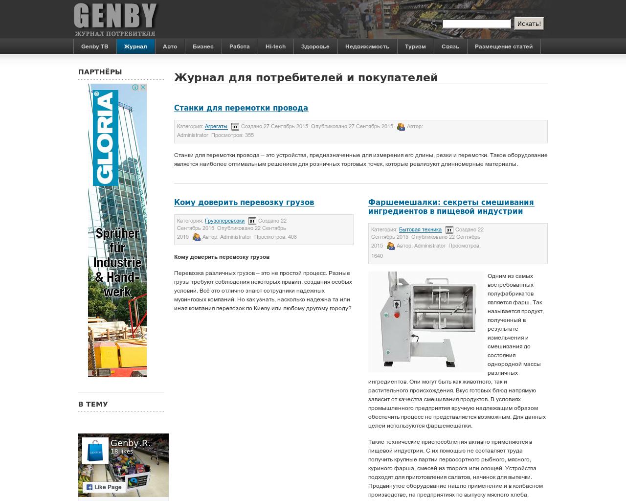 Изображение сайта genby.ru в разрешении 1280x1024