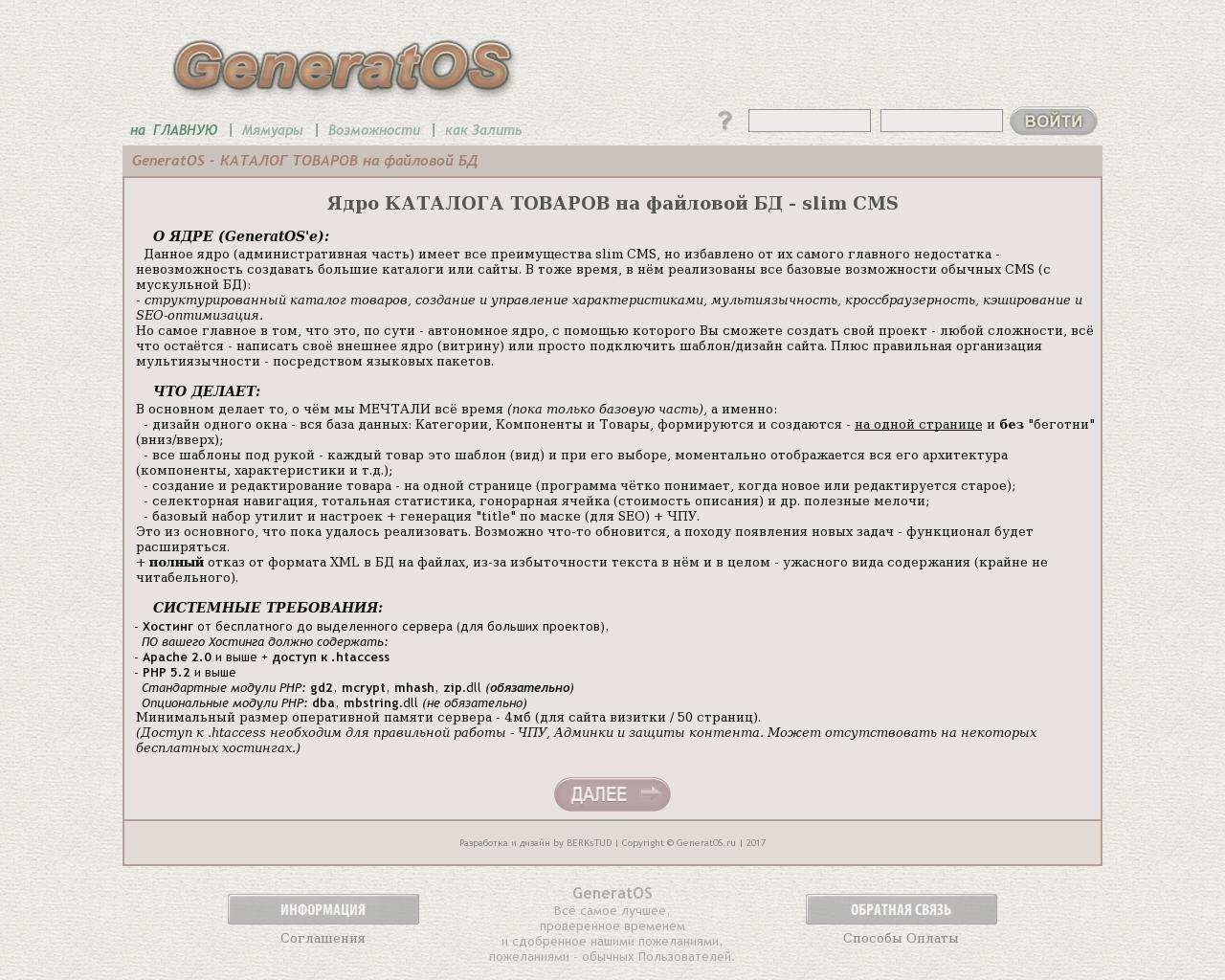 Изображение сайта generatos.ru в разрешении 1280x1024