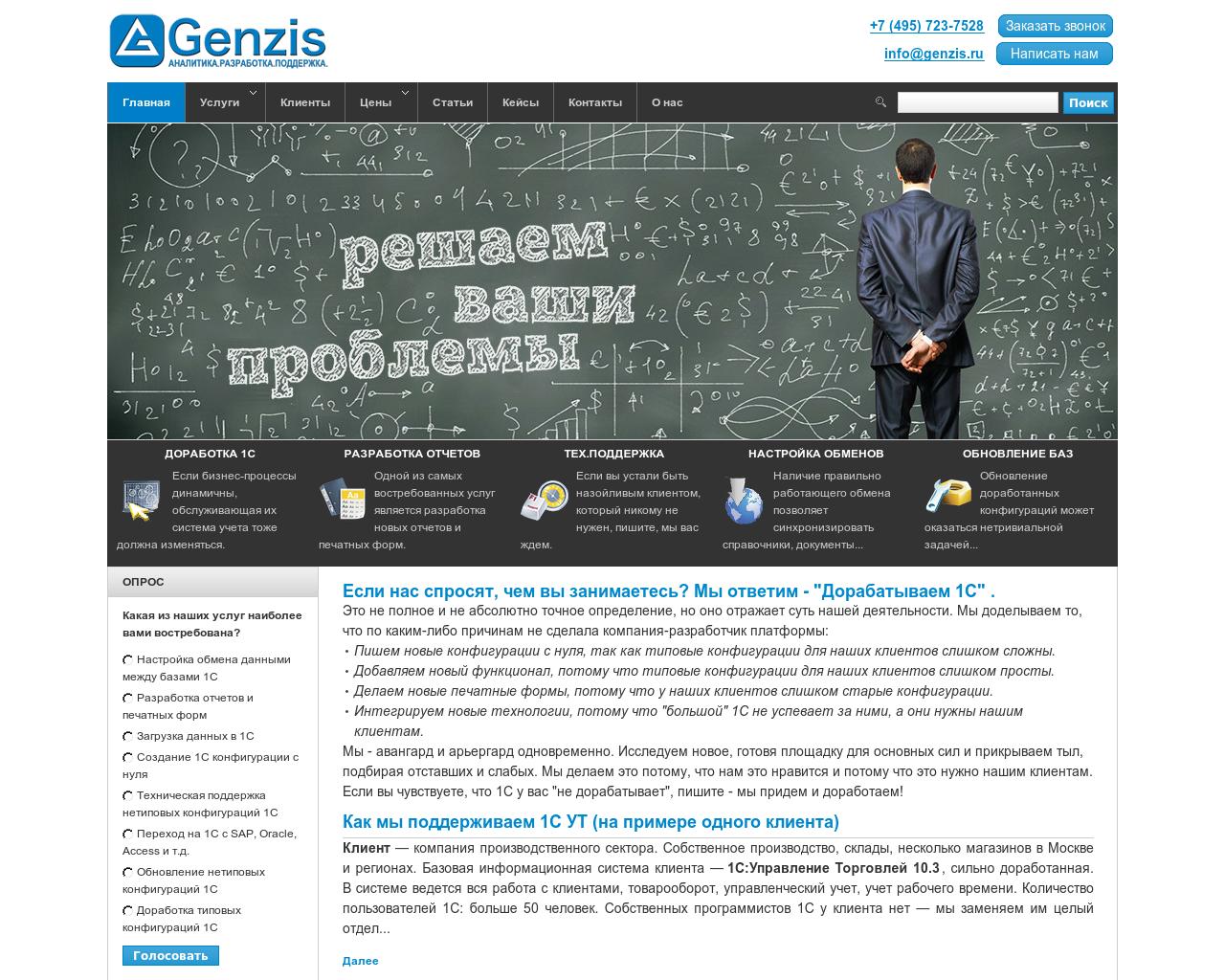 Изображение сайта genzis.ru в разрешении 1280x1024