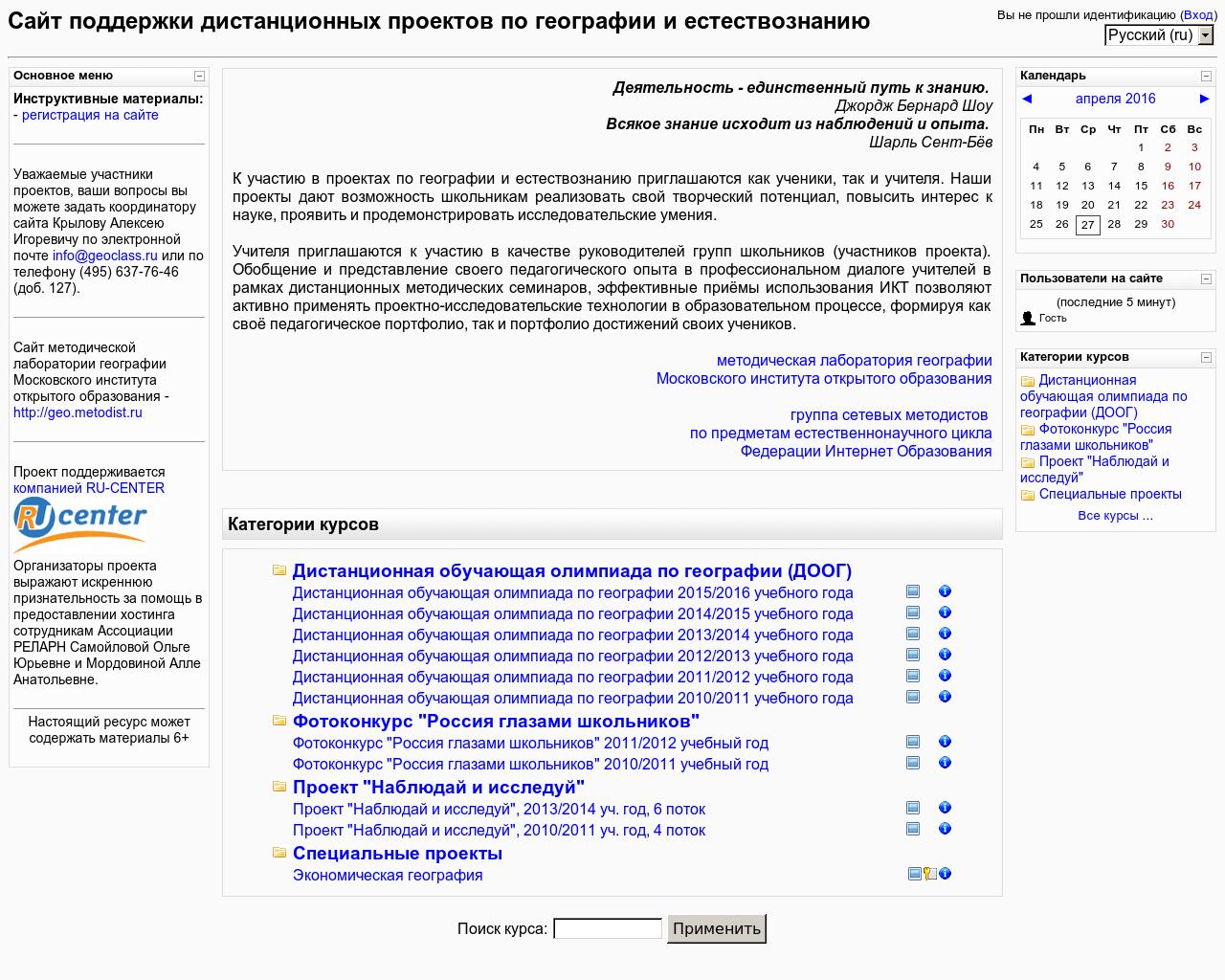 Изображение сайта geo-edu.ru в разрешении 1280x1024