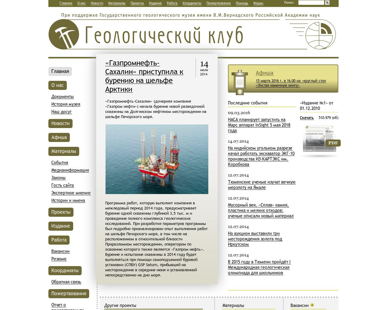 Изображение сайта geoclab.ru в разрешении 1280x1024