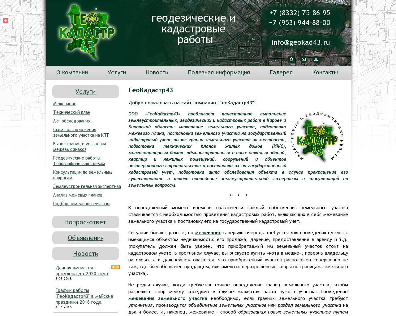 Изображение сайта geokad43.ru в разрешении 1280x1024