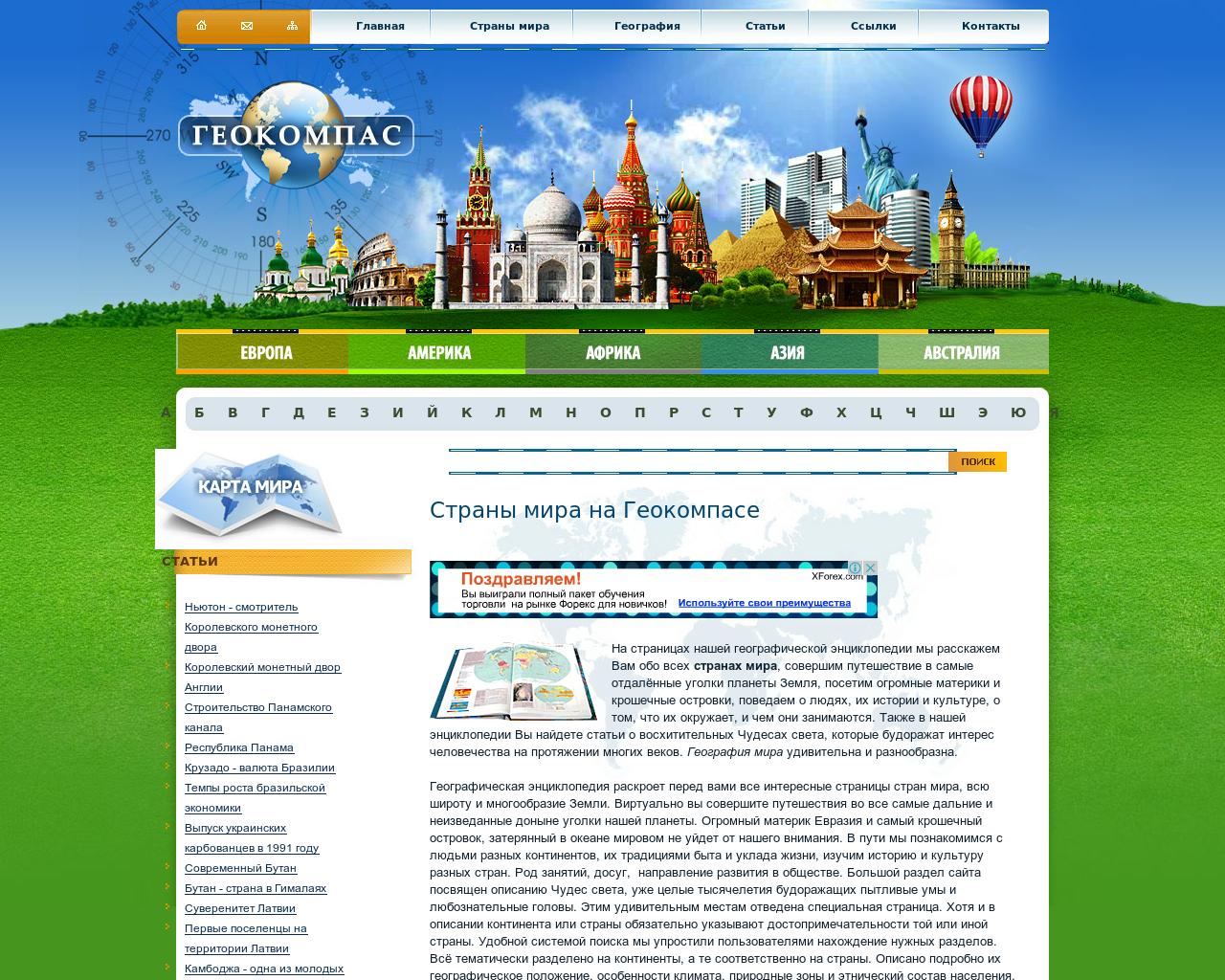 Изображение сайта geokompas.ru в разрешении 1280x1024