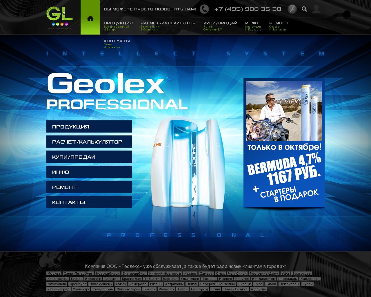 Изображение сайта geolex-geolex.ru в разрешении 1280x1024
