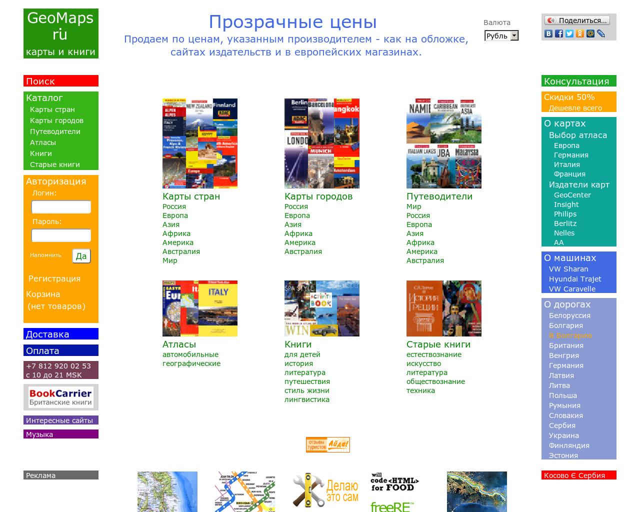 Изображение сайта geomaps.ru в разрешении 1280x1024