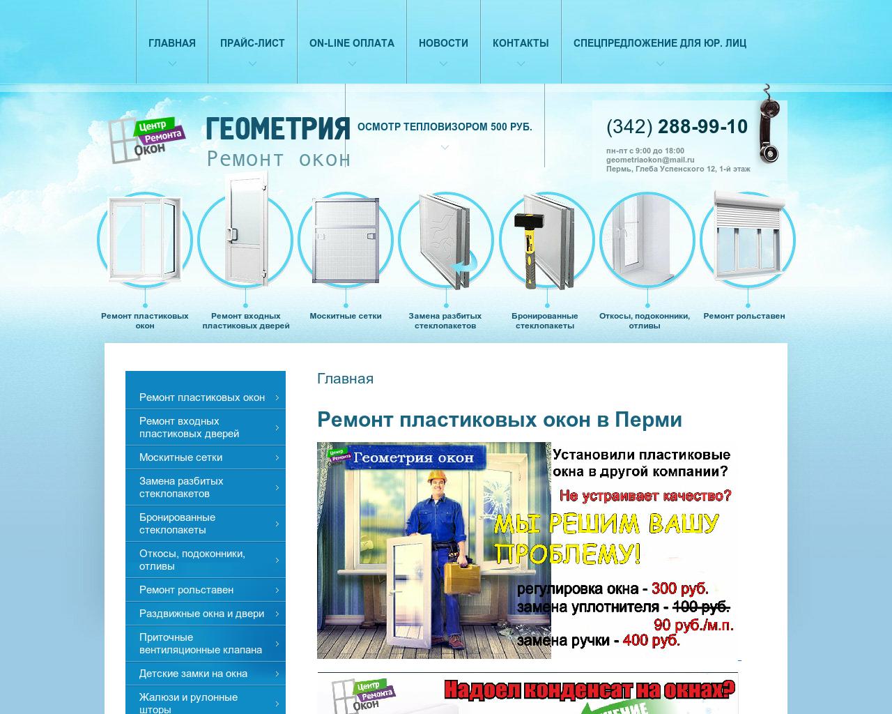 Изображение сайта geometriaokon.ru в разрешении 1280x1024