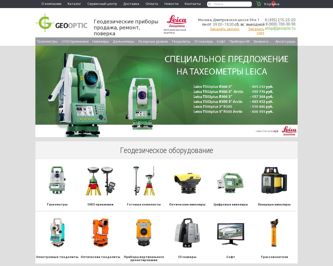 Изображение сайта geooptic.ru в разрешении 1280x1024
