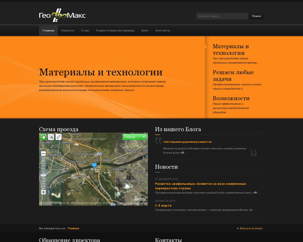 Изображение сайта geopromax.ru в разрешении 1280x1024