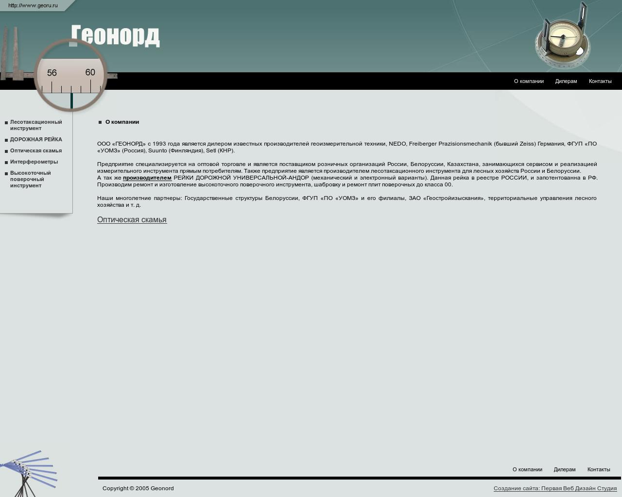 Изображение сайта georu.ru в разрешении 1280x1024