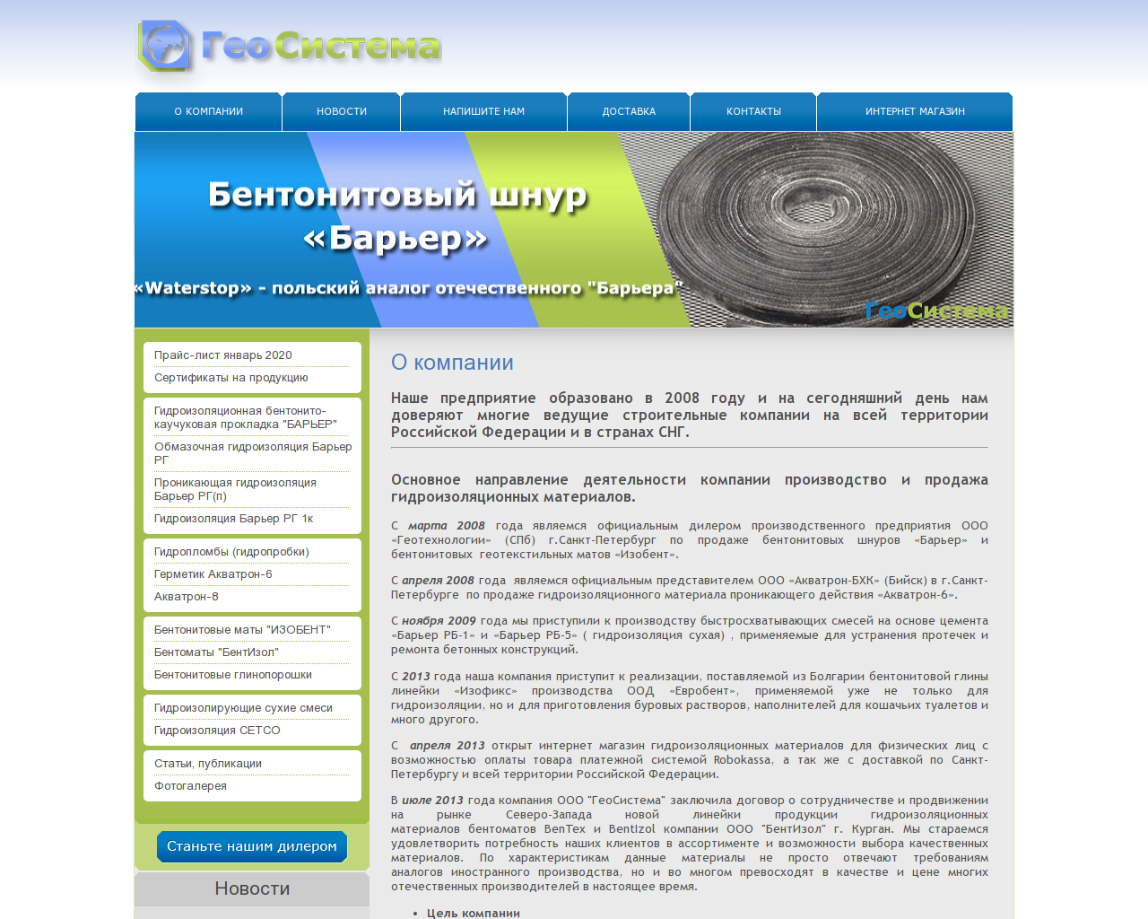 Изображение сайта geosistema.ru в разрешении 1280x1024
