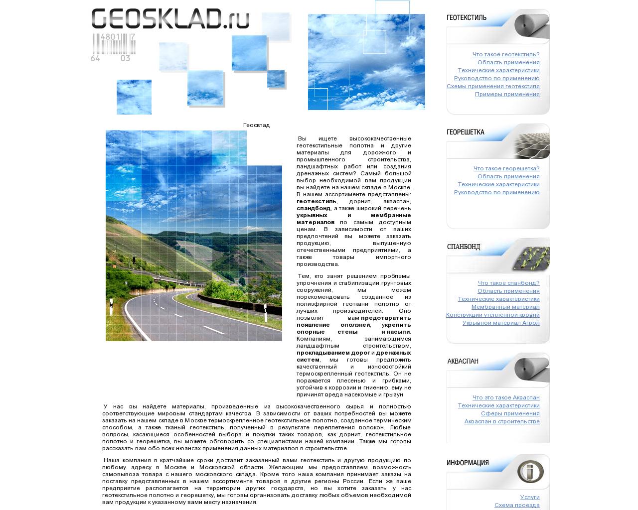 Изображение сайта geosklad.ru в разрешении 1280x1024