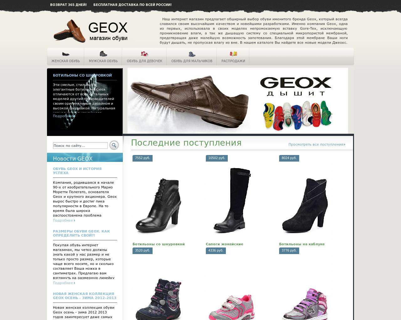 Изображение сайта geox-shop.ru в разрешении 1280x1024