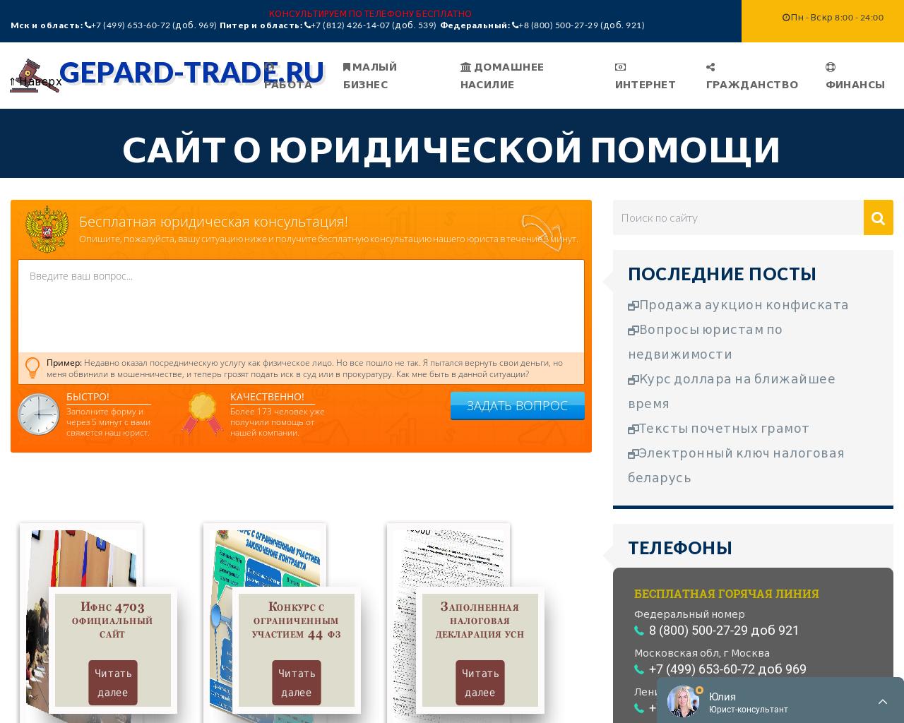 Изображение сайта gepard-trade.ru в разрешении 1280x1024