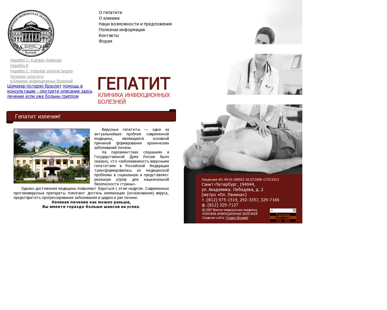 Изображение сайта gepatit-spb.ru в разрешении 1280x1024
