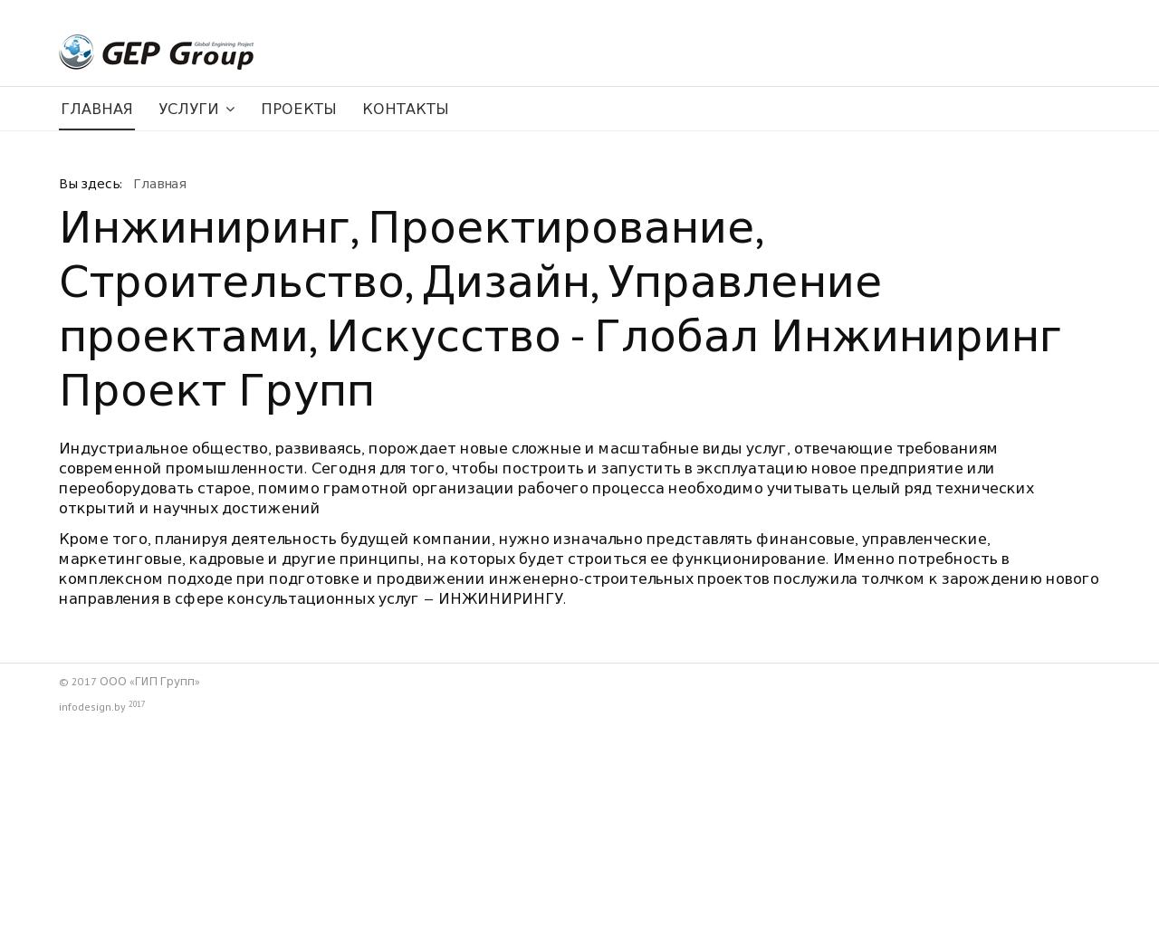 Изображение сайта gepgroup.ru в разрешении 1280x1024