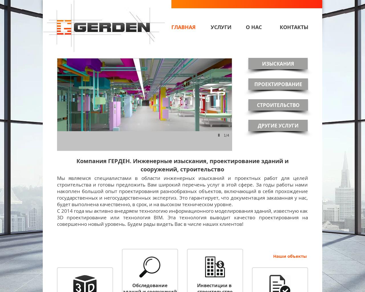 Изображение сайта gerden.ru в разрешении 1280x1024
