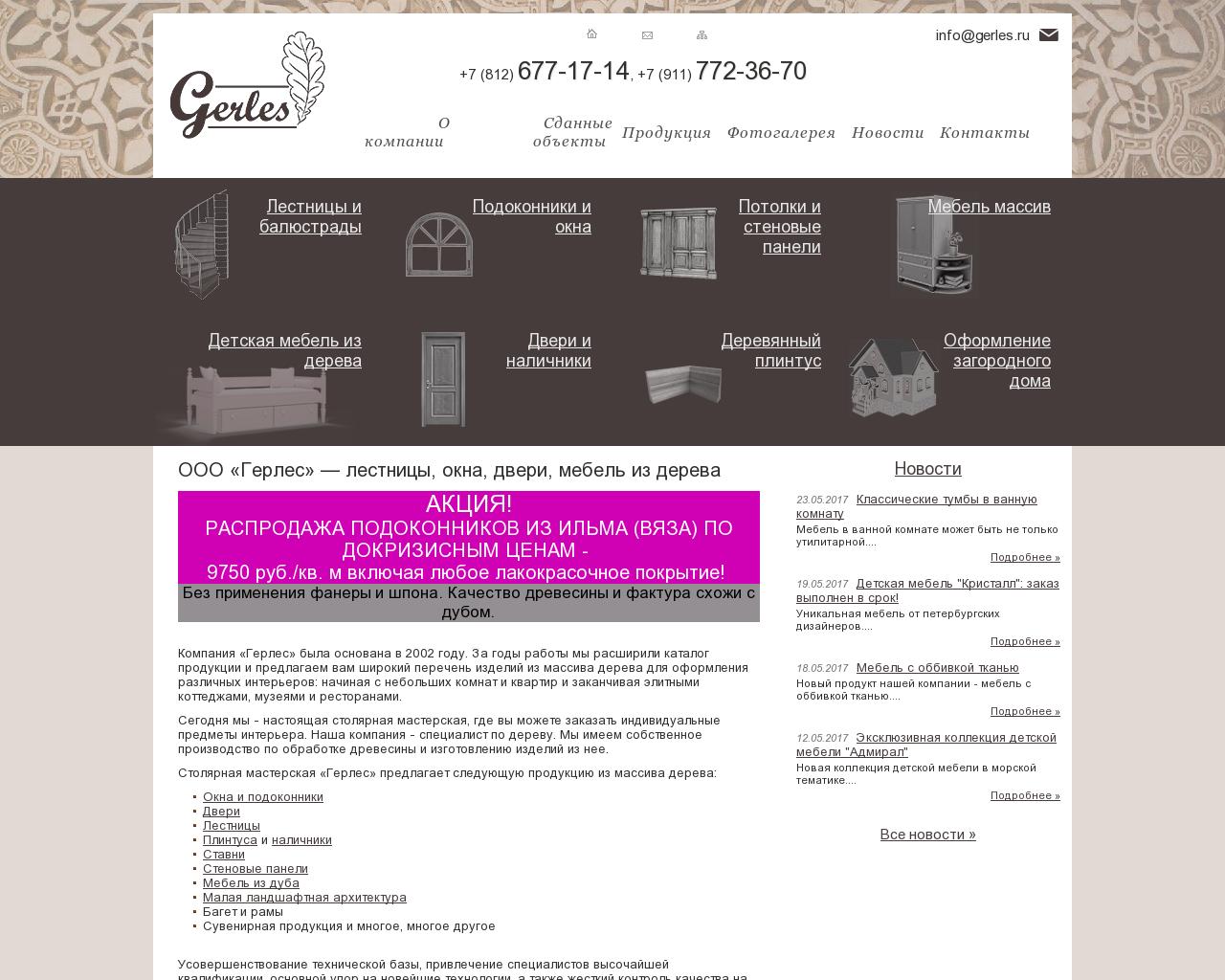 Изображение сайта gerles.ru в разрешении 1280x1024