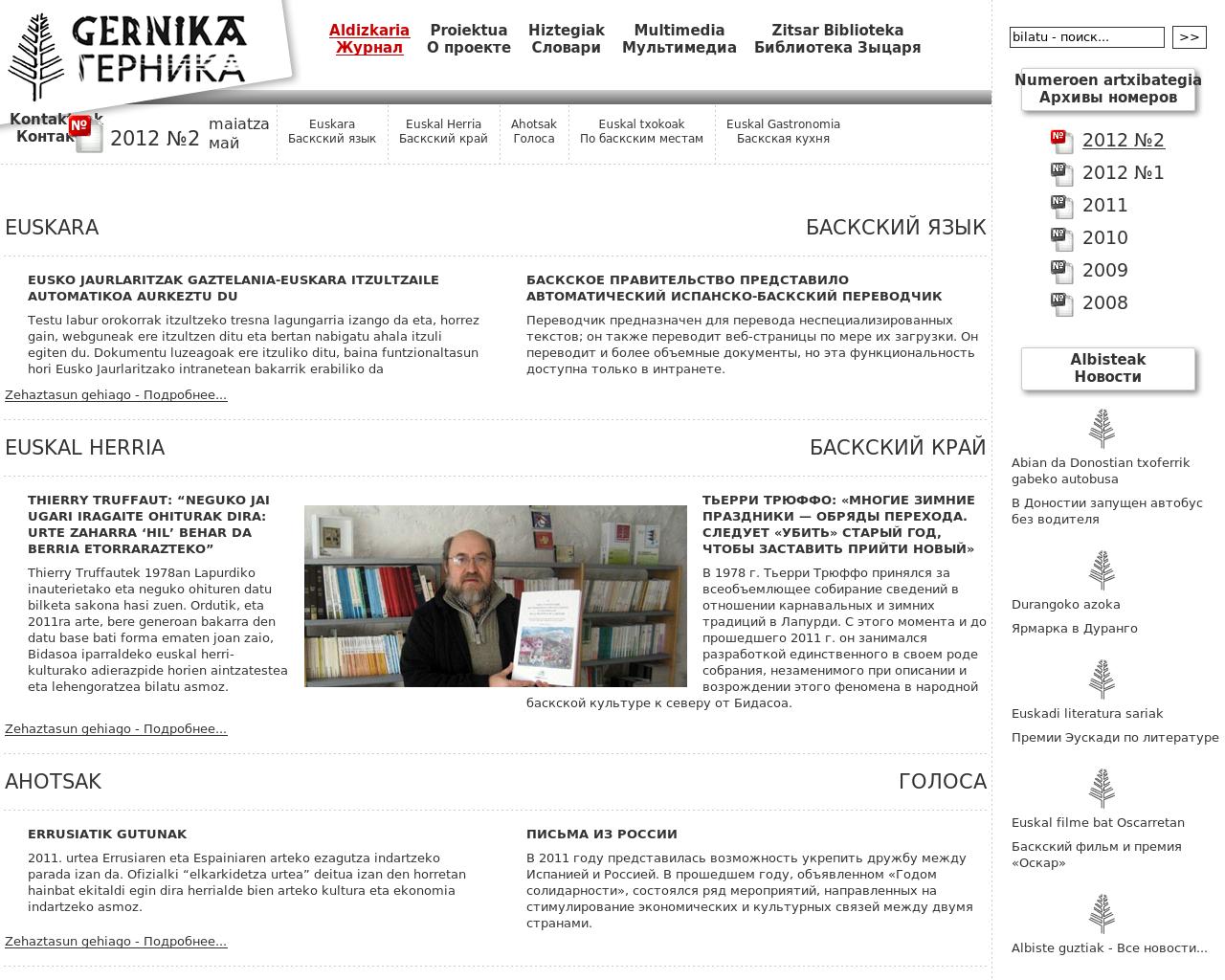 Изображение сайта gernika.su в разрешении 1280x1024
