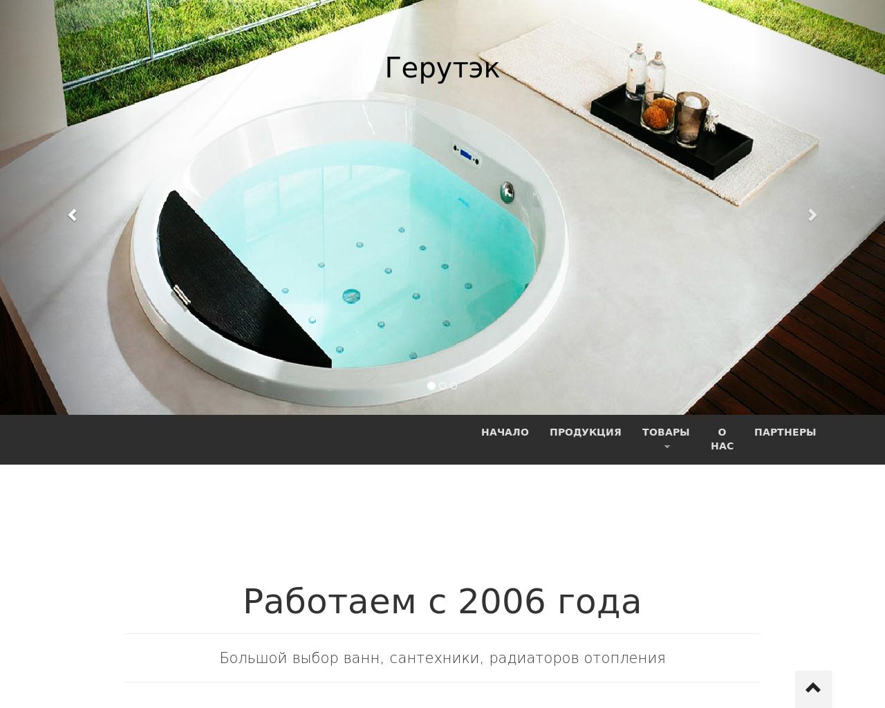 Изображение сайта gerutec.ru в разрешении 1280x1024