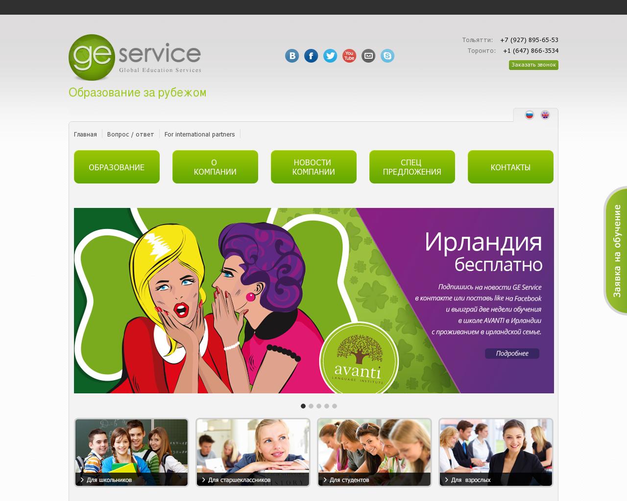 Изображение сайта geservice.ru в разрешении 1280x1024