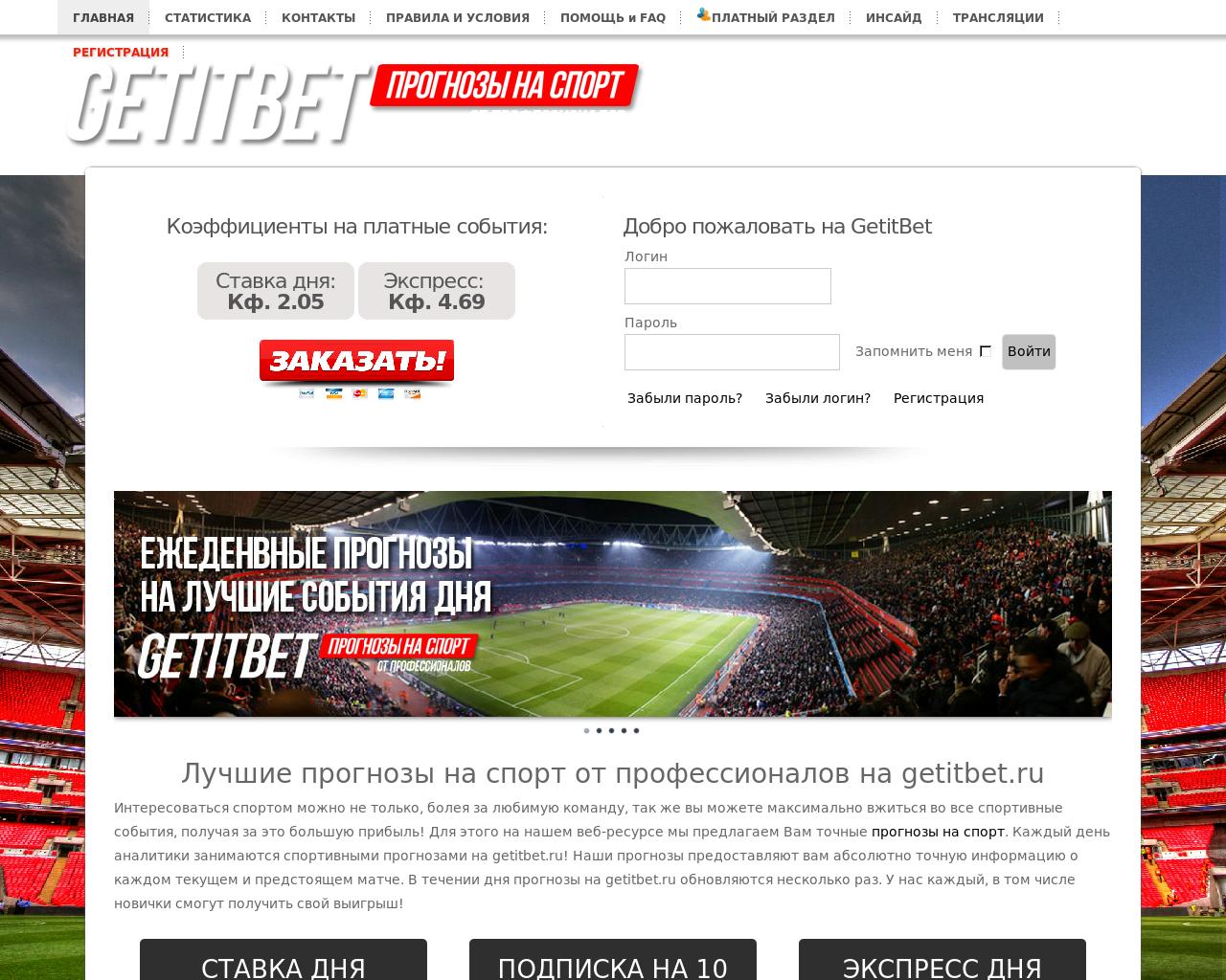 Изображение сайта getitbet.ru в разрешении 1280x1024
