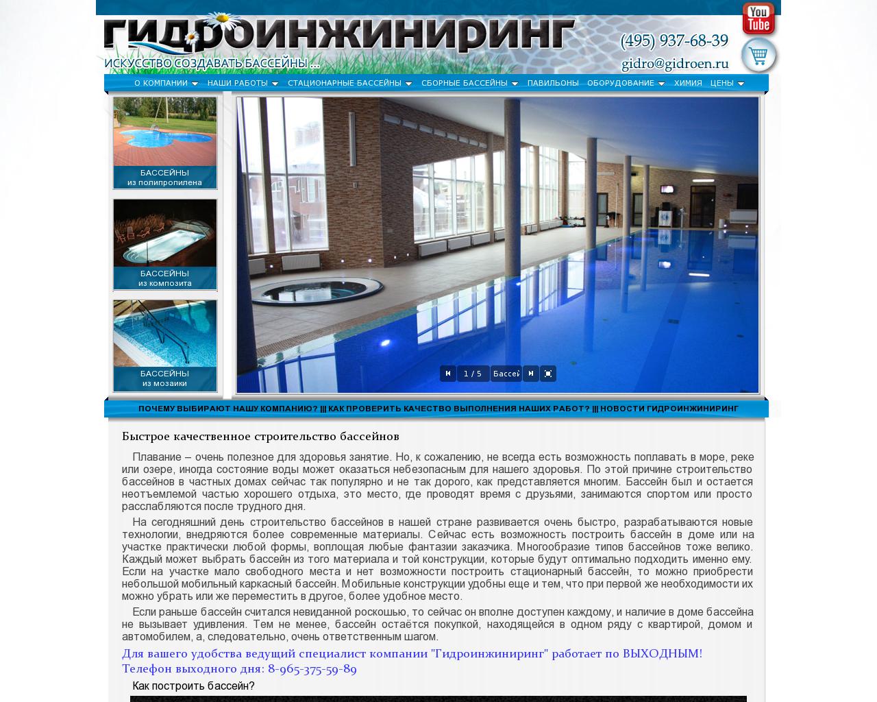 Изображение сайта gidroen.ru в разрешении 1280x1024