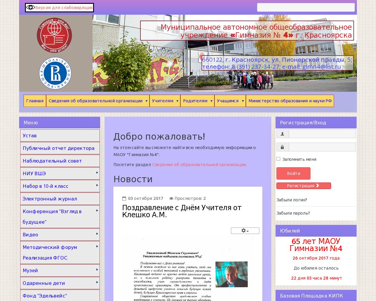 Изображение сайта gimn4.ru в разрешении 1280x1024